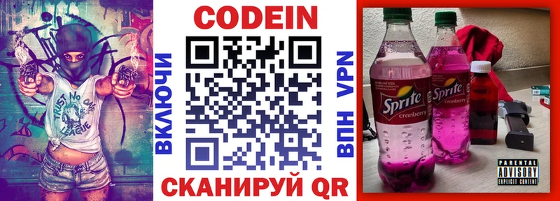 Кодеин Purple Drank  Пикалёво 